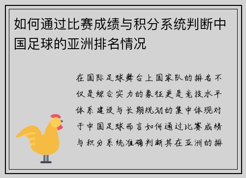 如何通过比赛成绩与积分系统判断中国足球的亚洲排名情况 如何通过比赛成绩与积分系统判断中国足球的亚洲排名情况