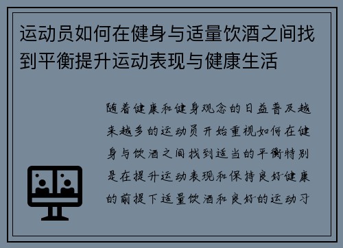 运动员如何在健身与适量饮酒之间找到平衡提升运动表现与健康生活