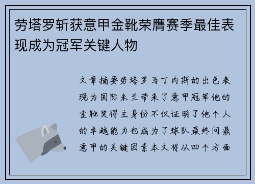 劳塔罗斩获意甲金靴荣膺赛季最佳表现成为冠军关键人物 劳塔罗斩获意甲金靴荣膺赛季最佳表现成为冠军关键人物