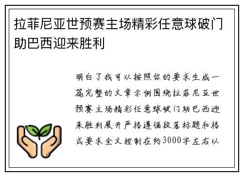 拉菲尼亚世预赛主场精彩任意球破门助巴西迎来胜利 拉菲尼亚世预赛主场精彩任意球破门助巴西迎来胜利