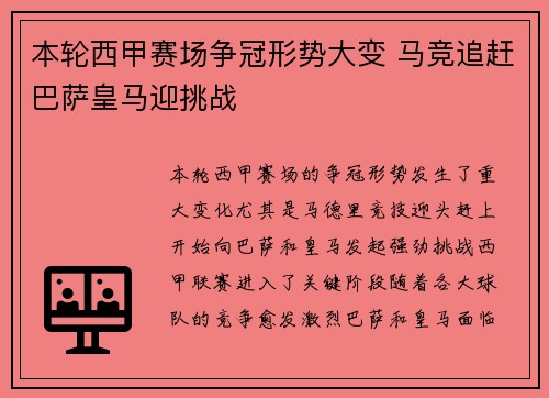 本轮西甲赛场争冠形势大变 马竞追赶巴萨皇马迎挑战 本轮西甲赛场争冠形势大变 马竞追赶巴萨皇马迎挑战