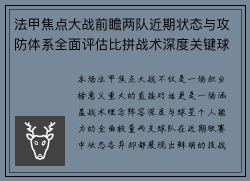 法甲焦点大战前瞻两队近期状态与攻防体系全面评估比拼战术深度关键球员表现 法甲焦点大战前瞻两队近期状态与攻防体系全面评估比拼战术深度关键球员表现