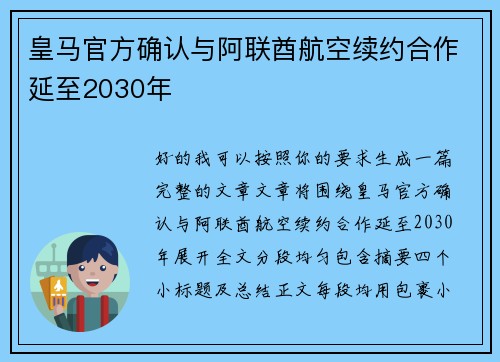 皇马官方确认与阿联酋航空续约合作延至2030年 皇马官方确认与阿联酋航空续约合作延至2030年