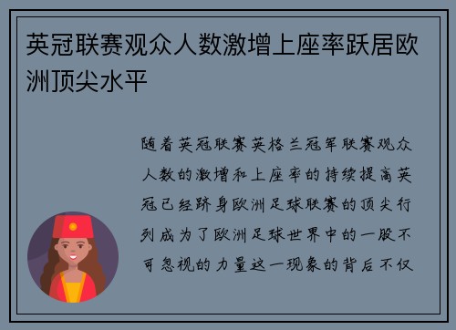 英冠联赛观众人数激增上座率跃居欧洲顶尖水平 英冠联赛观众人数激增上座率跃居欧洲顶尖水平